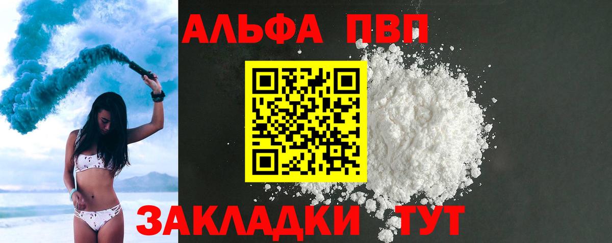 A-PVP VHQ Северодвинск