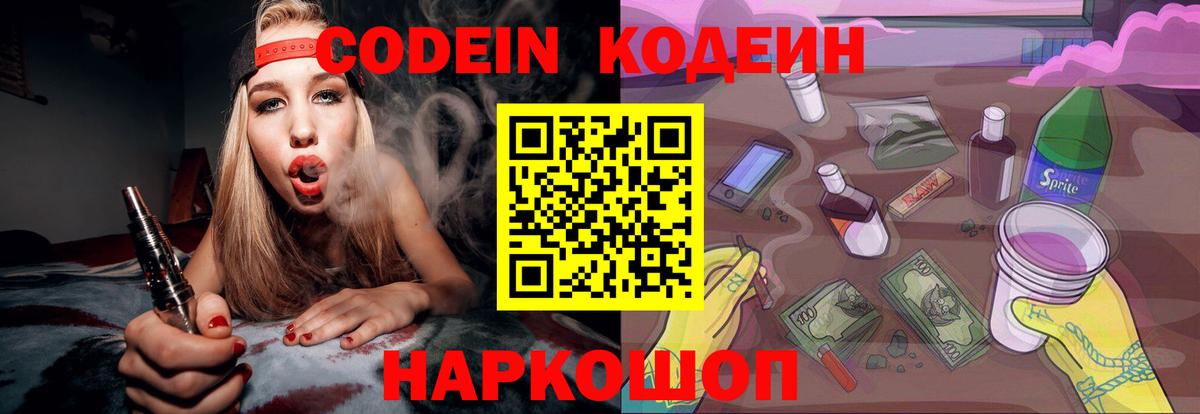 Кодеиновый сироп Lean напиток Lean (лин)  Кодеин Purple Drank  Вход с VPN  Северодвинск 