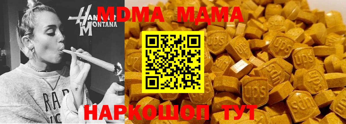 МДМА crystal  МДМА  Северодвинск  МДМА кристаллы  Вход с VPN 