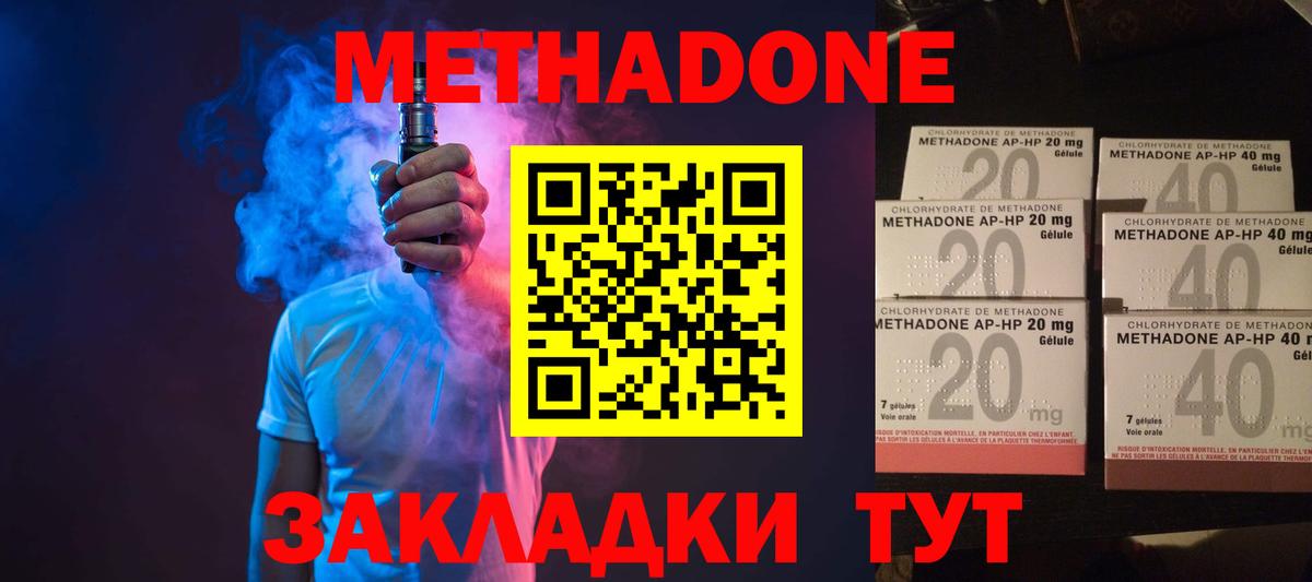 Метадон мёд Северодвинск